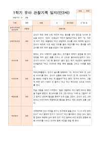 만3세  1학기 17명의  관찰일지