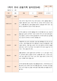 만5세  1학기 17명의  관찰일지