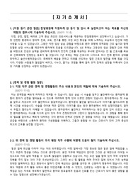 한일병원 자기소개서 서류합격