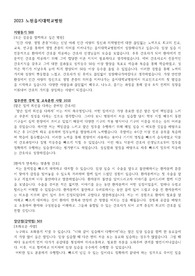 2023 노원을지대학교병원 자기소개서 서류합격