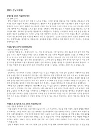 2023 강남차병원 자기소개서 서류합격