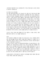 한국은행 기획조사직 합격자소서 입니다