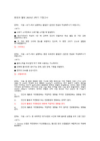 2023년 2학기 환경과 웰빙 기말고사 (최종성적 100점)
