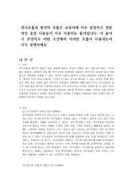 견식호흡과 횡격막 호흡은 교과서에 자주 증장하고 전문적인 음성 사용들이 자주 사용하는 용어입니다. 이 용어가 무엇이고 어떤 조건에서 이러한 호흡이 사용되는지 각각 설명하세요