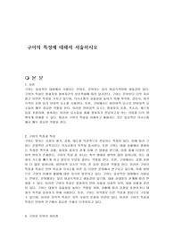 구어의 특성에 대해서 서술하시오