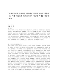 보육교사에게 요구되는 지식에는 무엇이 있는지 서술하고, 이를 바탕으로 보육교사로서 자신의 지식을 진단하시오