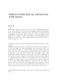장애영유아의 부모에게 일관성 있는 등원시간에 중요성에 대해 서술하시오
