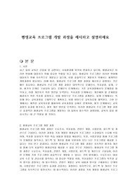 평생교육 프로그램 개발 과정을 제시하고 설명하세요