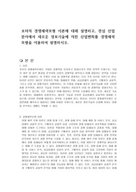 포터의 경쟁세력모형 이론에 대해 설명하고, 관심 산업분야에서 새로운 정보기술에 의한 산업변화를 경쟁세력모형을 이용하여 설명하시오.