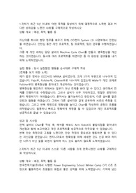 한국전력기술 전기설계직 합격자소서