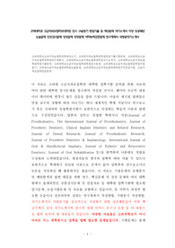 고려대학교 고급치과보철학과대학원 입시 구술필기 면접기출 및 예상문제 자기소개서 작성 성공패턴 논술문제 인성검사문제 정성문제 정량문제 어학능력검증문제 연구계획서 국영문자기소개서