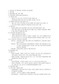 특수교육학 개론 노트정리