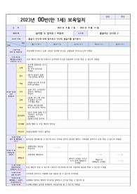 평가제용 보육일지 23년 8월 주제는 놀이할 수 있어요, 자동차