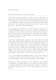 성희롱 예방 교육 감상문 A4 1장