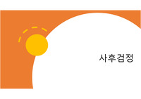 사후검정(SAS)