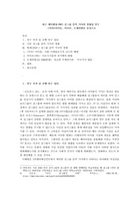 최근 케이팝(K-POP) 걸그룹 음악 가사의 경향성 연구-(여자)아이들, 아이브, 르세라핌을 중심으로