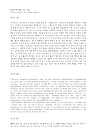 2019 연세대 편입인문논술 문제와 답안- 권위