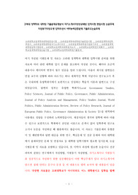 고려대 정책학과 대학원 기출문제유형분석 자기소개서작성성공패턴 입학시험 면접시험 논문주제 지원동기작성요령 입학추천서 어학능력검증문제 기출주요논술주제