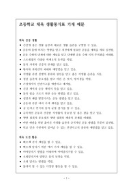 초등학교 체육 생활통지표 기재 예문입니다. 유용하게 사용하시길 바랍니다.