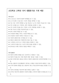 초등학교 고학년 국어 생활통지표 기재 예문입니다. 유용하게 사용하시길 바랍니다.