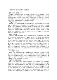 &#039;프리라이터스다이어리&#039; 영화로 본 교육사회