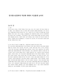 한국청소년문화의 특징에 대해서 자유롭게 논하라