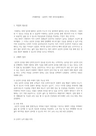 창의적인 미래 직업 생각해보기 레포트