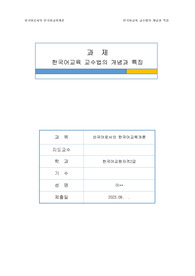한국어 교수법의 개념과 특징