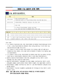 수능 응원식 소개 - 함께하는 응원으로 꿈을 향해 한 걸음 더!