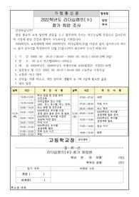리더십캠프 일정, 참가 희망서