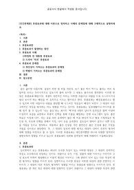 [A+ 과제] [인간관계론] 후광효과에 대해 이론으로 정의하고 사례와 문제점에 대해 구체적으로 설명하세요.