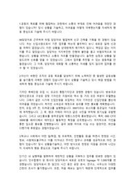 국민건강보험공단 일반사무직 합격자소서