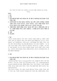 [A+과제][광고학] 최근 자신이 본 TV광고 혹은 신문광고 중 광고를 3개를 선정하여 광고 분석을 하시오.