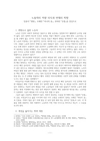 [임솔아, 조해진, 권여선 비평문] 노동자의 저항 의식과 연대의 희망