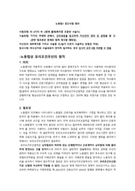계명대 노동법1 중간