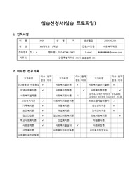 2024년 동계방학 사회복지 실습 신청서(서류, 면접 합격)