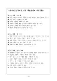 [성적 통지표] 초등학교 슬기로운 생활 성적통지표 기재 예문으로, 학생의 장점과 특성이 잘 드러난 예시문입니다.