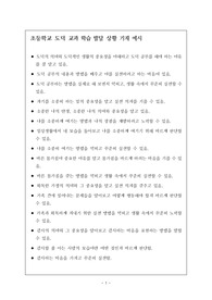[교과발달상황] 초등학교 도덕 교과 발달 상황 기재 예문으로, 학생의 장점과 특성이 잘 드러난 예시문입니다.
