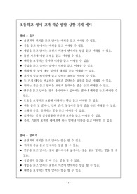 초등학교 영어 교과 학습 발달 상황 기재 예시로 핵심 사례만을 추출하여 잘 작성된 예문입니다.