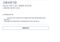 2023 하반기 신용보증기금 청년인턴 약식논술 합격 자소서