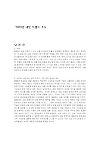 2023년 네일 트렌드 조사
