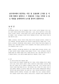 골로새서에서 발견되는 이단 중 유출설에 근거를 둔 이단에 대해서 설명하고 그 위험성과 그것을 극복할 수 있는 방법을 골래새서의 논조를 통하여 설명하시오