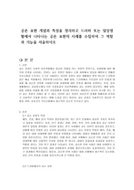 공손 표현 개념과 특징을 정리하고 드라마 또는 일상생활에서 나타나는 공손 표현의 사례를 수집하여 그 역할과 기능을 서술하시오