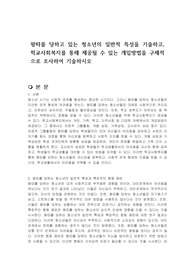 왕따를 당하고 있는 청소년의 일반적 특성을 기술하고, 학교사회복지를 통해 제공될 수 있는 개입방법을 구체적으로 조사하여 기술하시오