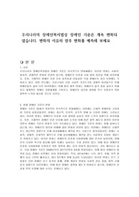 우리나라의 장애인복지법상 장애인 기준은 계속 변화되었습니다. 변화의 이유와 향후 변화를 예측해 보세요