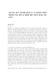 유럽 바로 알기 교과서를 정독한 후 이 교과목의 성격과 바람직한 학습 방향 및 방법에 대한 자신의 생각을 서술하시오