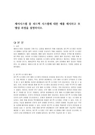 제어시스템 중 피드백 시스템에 대한 예를 제시하고 모델링 과정을 설명하시오.