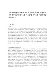 지적장애아동의 일반적 특성과 언어적 특성을 설명하고, 지적장애아동의 의사소통 지도방법 의사소통 지원전략을 서술하시오