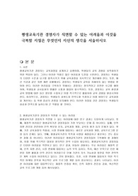 평생교육기관 경영자가 직면할 수 있는 어려움과 이것을 극복할 자질은 무엇인지 자신의 생각을 서술하시오