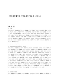 현대사회에서의 자원봉사의 필요성 논하시오